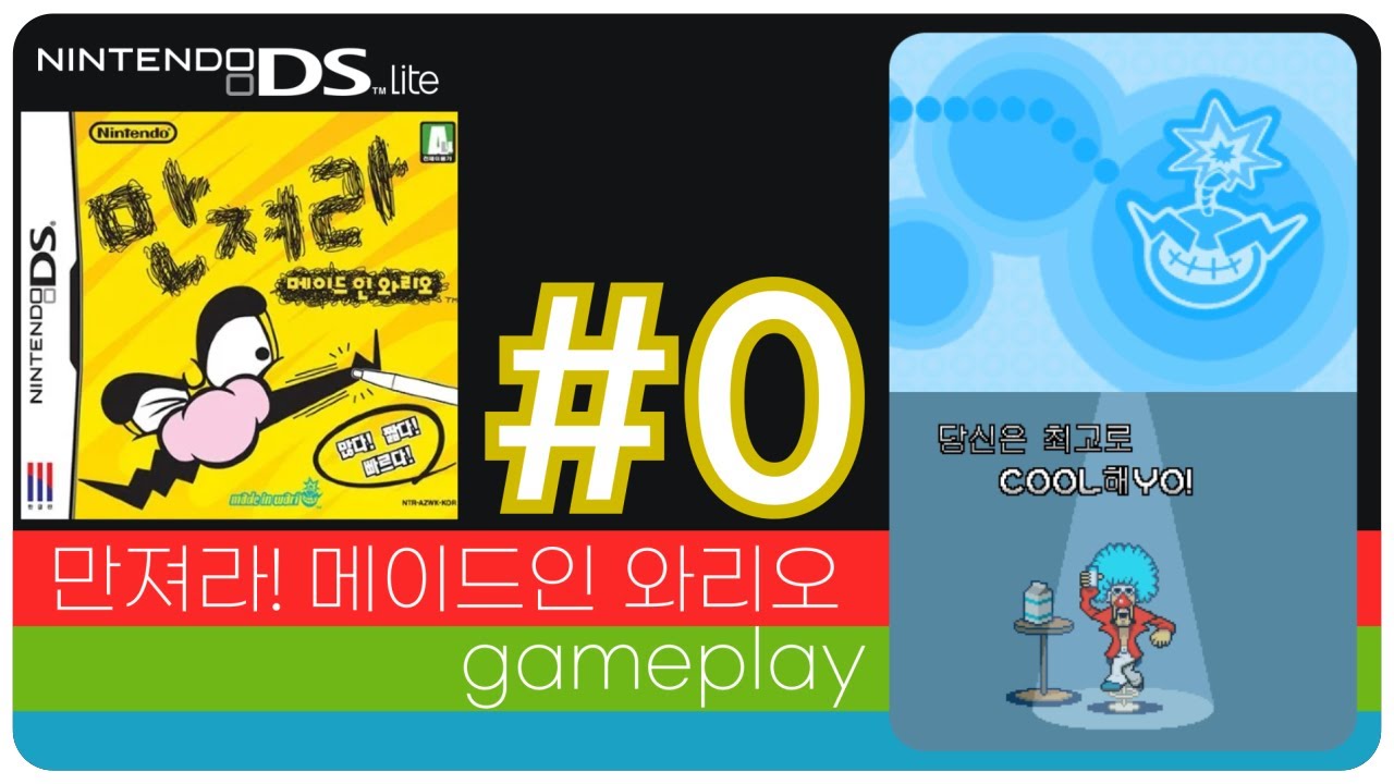 [DS] 만져라! 메이드 인 와리오 게임플레이 (니세트로)