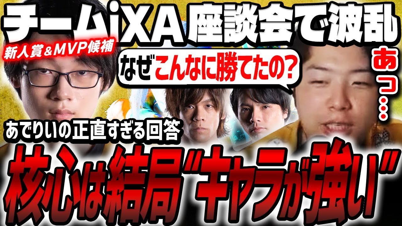 【SFLプレイオフに向けて】あでりい『キャラが強いから!?』発言でメンバー困惑！あくあさんが一喝した話【スト6】【切り抜き】