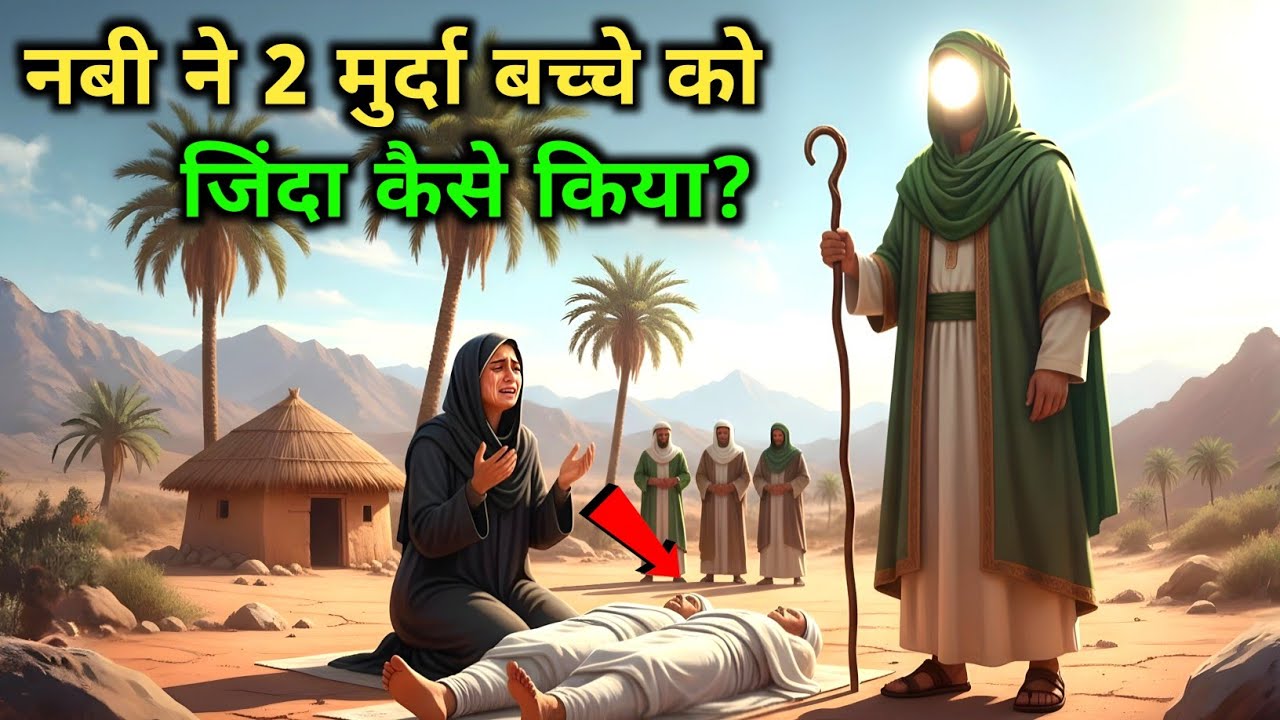 Jab Hazrat Muhammad Ne Do Bachchon Ko Zinda Kiya | Hazrat Jabir Ka Waqia