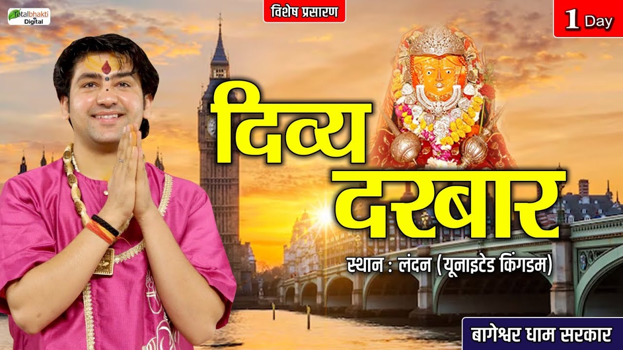 Vishesh Prasaran : Divya Darbar | Bageshwar Dham Sarkar | Day 1 | London (UK)