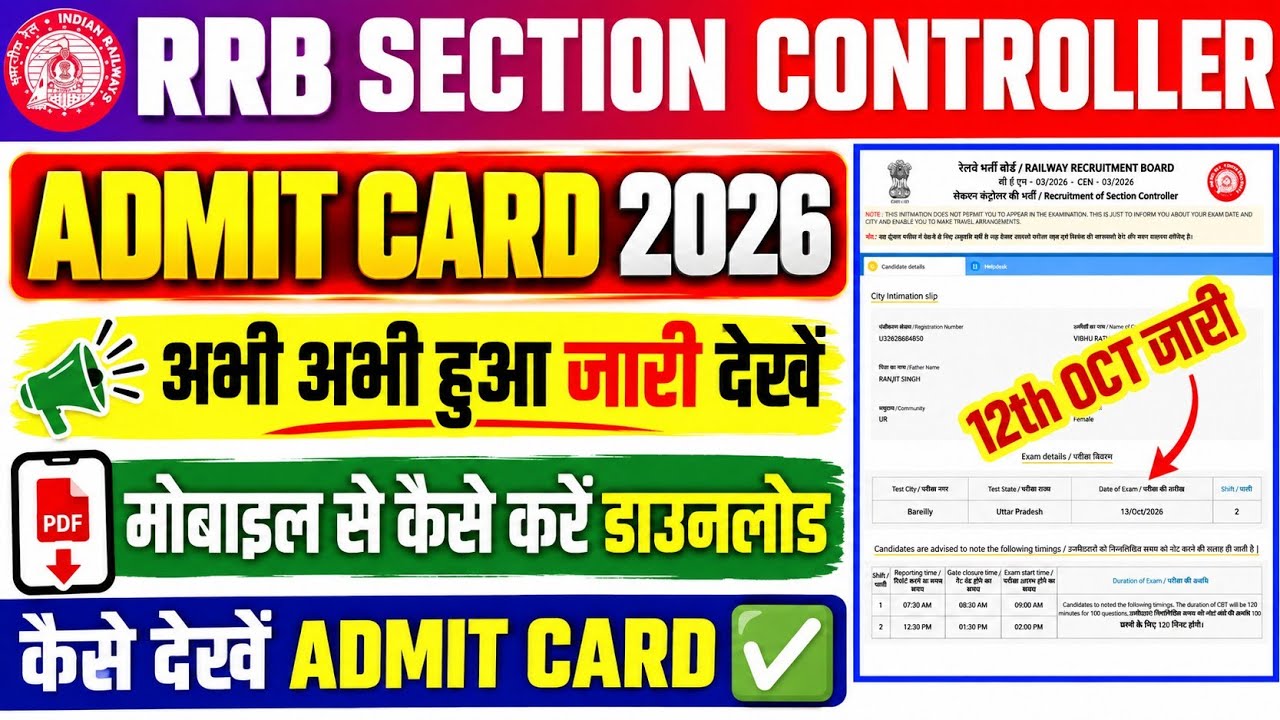 RRB Section Controller Admit Card 2026 | RRB Section Controller Admit Card Kaise Download Kare 2026