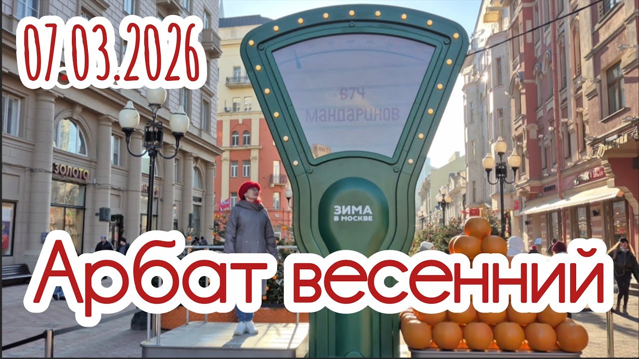 Весенний Арбат🌺