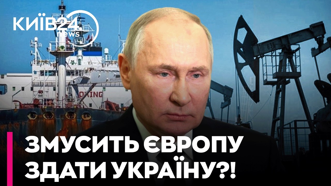 😲 НАФТОВИЙ ШАНТАЖ: РФ ГОТУЄ УДАР по Європі через війну в Ірані | Що буде з Україною? - ПОПОВ