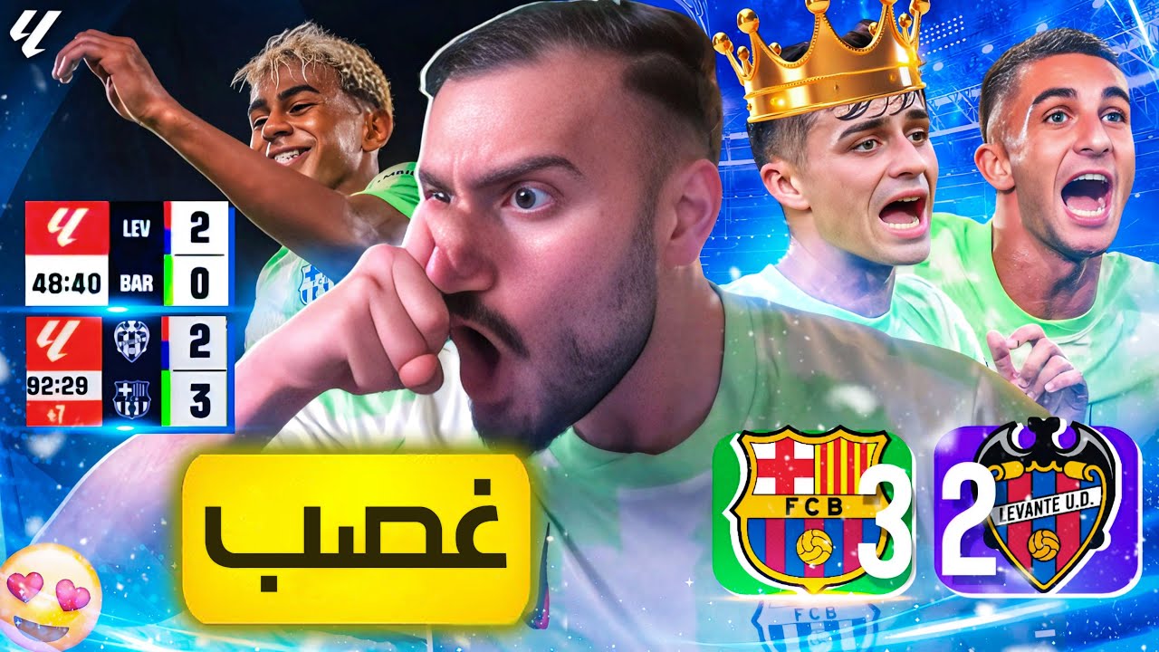 🚨رسمياً ريمونتادا غصب عن خشم الحكم👃