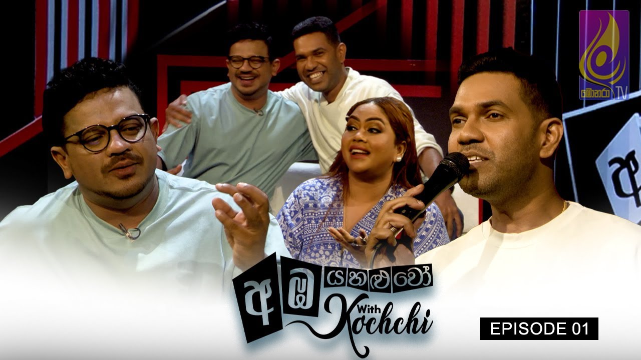 AMBA_YAHALUWO_WITH_KOCHCHI || EP_01