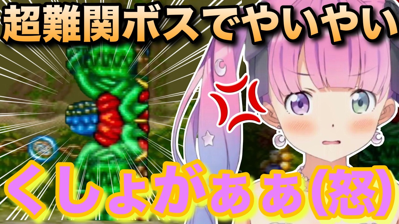 超難関ボスに苦戦し、やいやいなっちゃうルーナ姫【アクトレイザー/ホロライブ/姫森ルーナ/切り抜き】