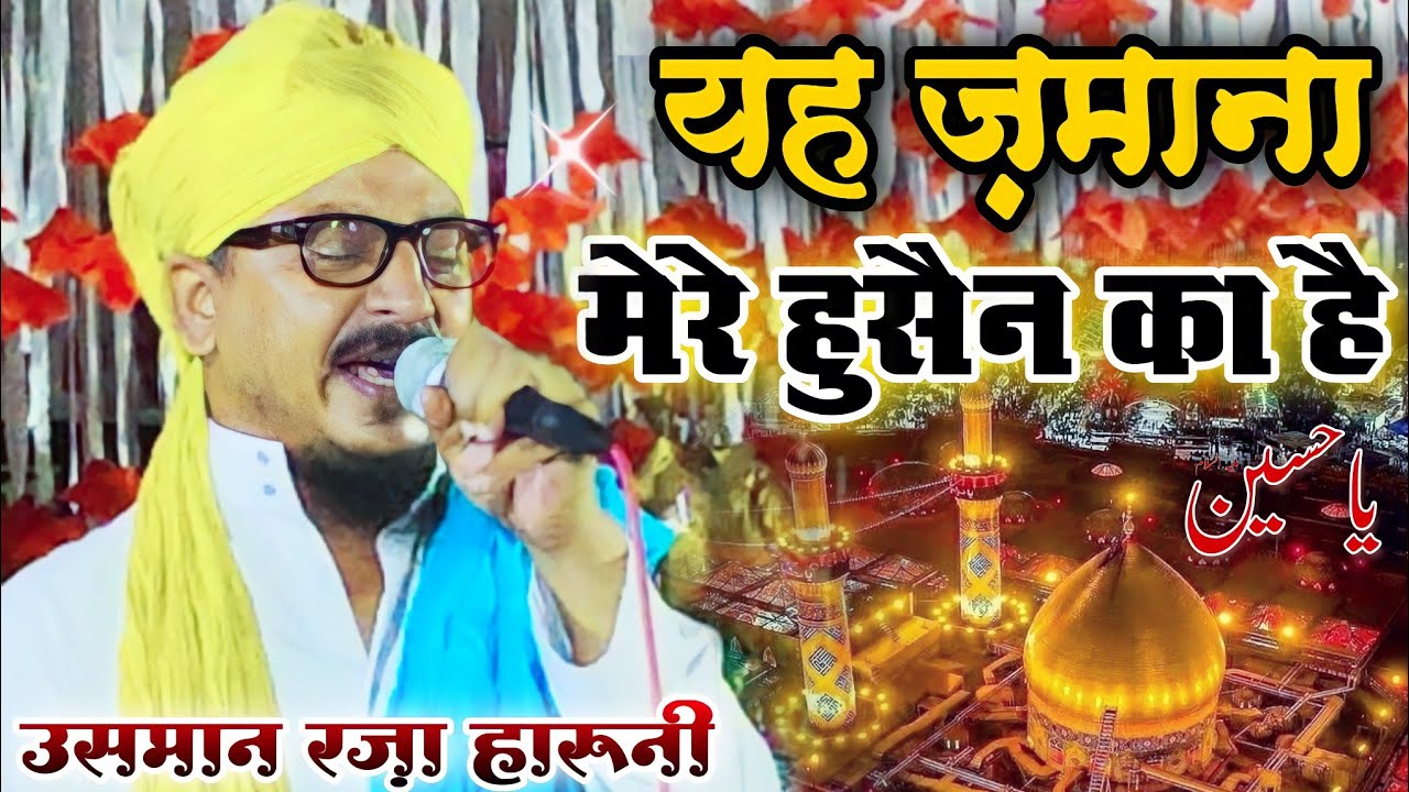 असमोली में पड़ा नया कलाम | Usman Raza Harooni | Ye Zamana Mere Husain Ka Hai New Naat Shihab_Chottur