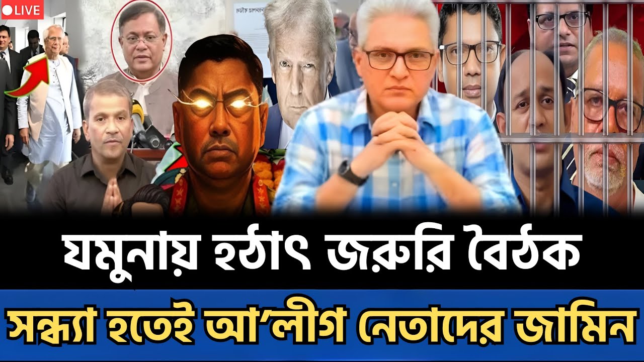 যমুনায় হঠাৎ জরুরি বৈঠক | সন্ধ্যা হতেই আ’লীগ নেতাদের জামিন শুরু | Masud Kamal Talkshow