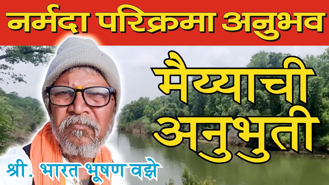 Narmada Parikrama Anubhav | नर्मदा परिक्रमा अनुभव #narmadaparikrama #narmadehar #narmadamission