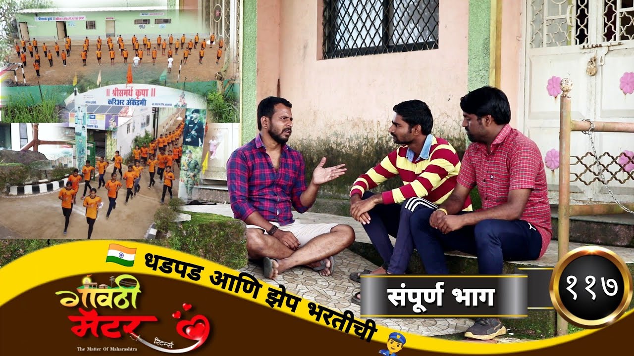 गावठी मॅटर || भाग #११७ || Gavthi Matter || EP #117 || Marathi Web Series 2022#gavwadiproduction