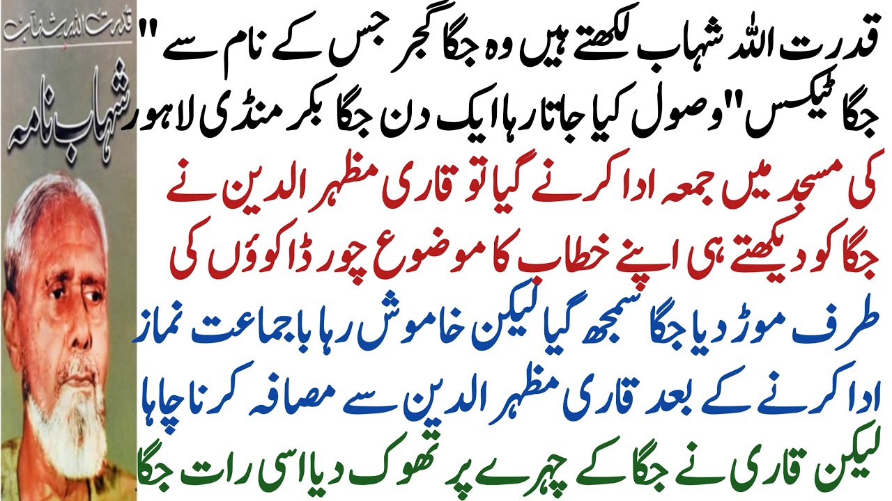 Qudratullah Shahab narrates the heart-touching incident of Jagga Gujjar and Quaid-i-Azam
