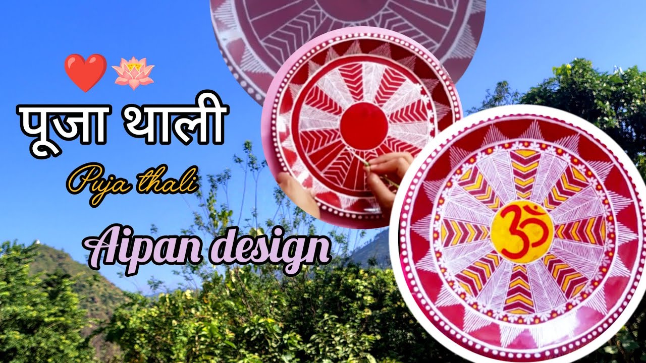 Beautiful Aipan Art for Pooja #art #traditionalart #indianfestival 