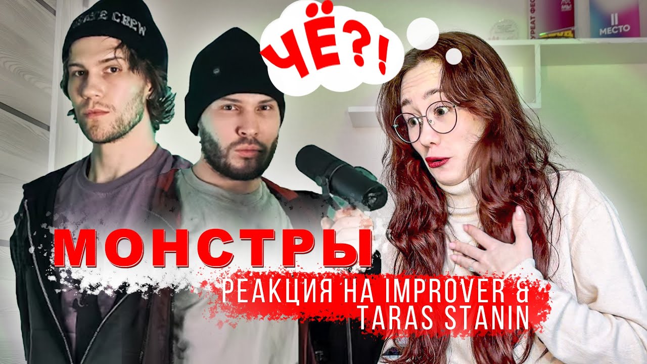 Taras Stanin and Improver reaction / Педагог по вокалу Василиса Чиркова #beatbox #Stanin