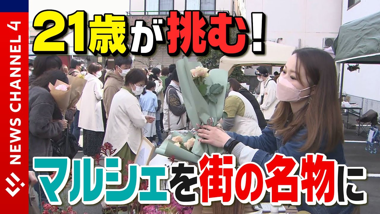 【愛媛・宇和島発】21歳新入社員が挑む！マルシェを街の名物に＜NEWS CH.4＞