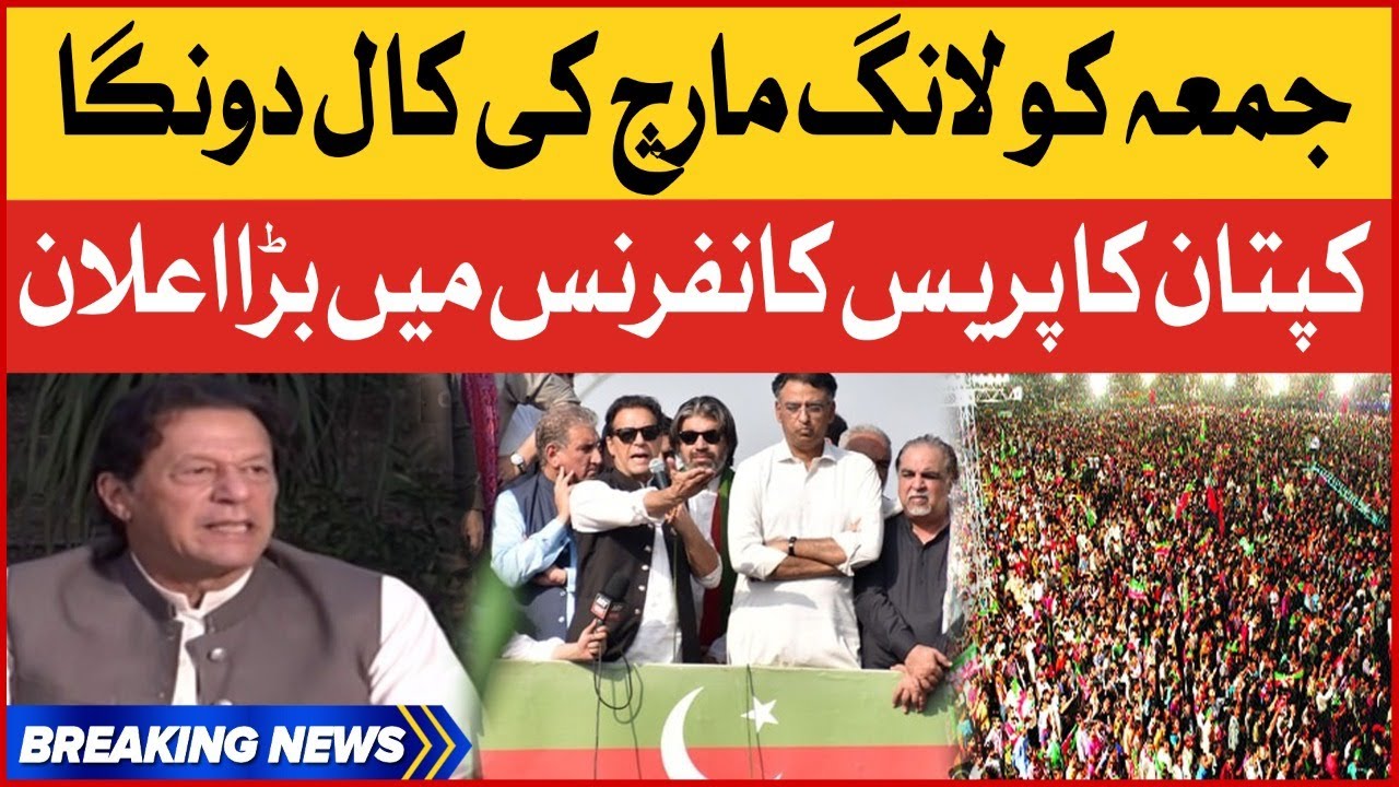 Imran Khan Announced Long March Date | PTI Islamabad March Latest News | Breaking News