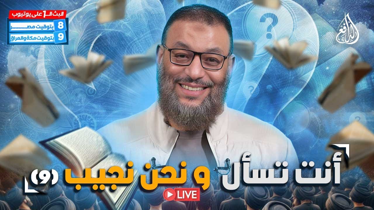 وليد إسماعيل | الدافع | 883 |  أنــت تســأل .. ونحــن نجيـــب؟! (9)