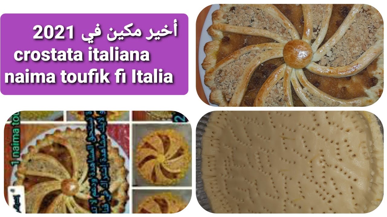 كيكة crostata  nuova  الأخيرة  ماكاين في  2021 طورطة كروسطاط