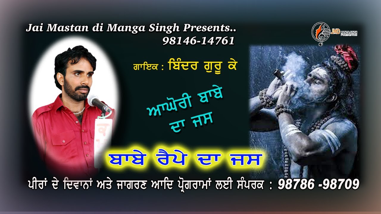 ਬਾਬੇ ਰੈਪੇ ਘੋਰੀ ਦਾ ਜਸ | Babe Raipe Aghori da jass | peeran da jass