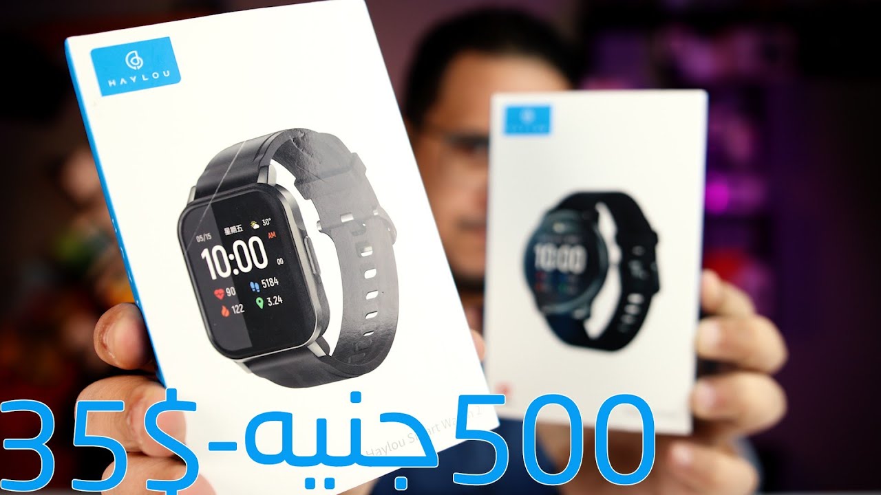 Haylou Solar | أفضل و أرخص ساعه شاومي ممكن تشتريها - أرخص من الباند وازاي تشتريها
