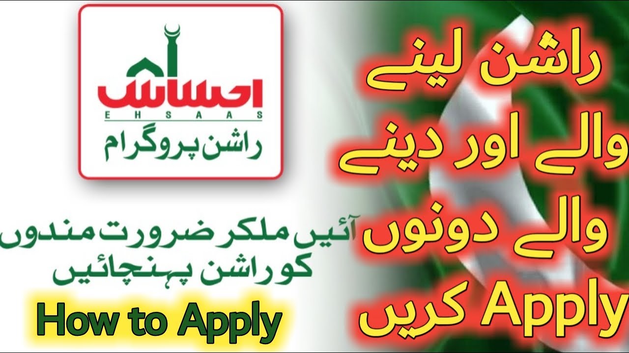 Ehsas Rashan program | How to Apply | Galaxy Stromer
