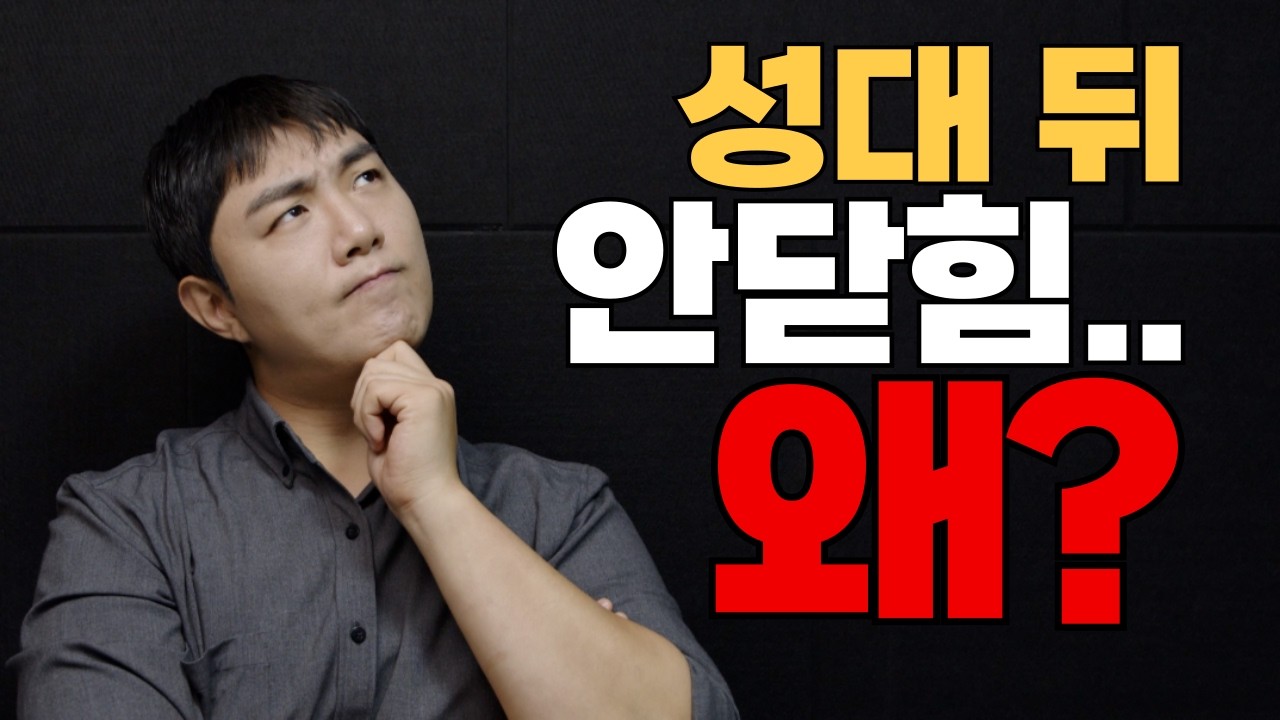 성대 뒤가 안 닫히는 진짜 이유 (4가지)