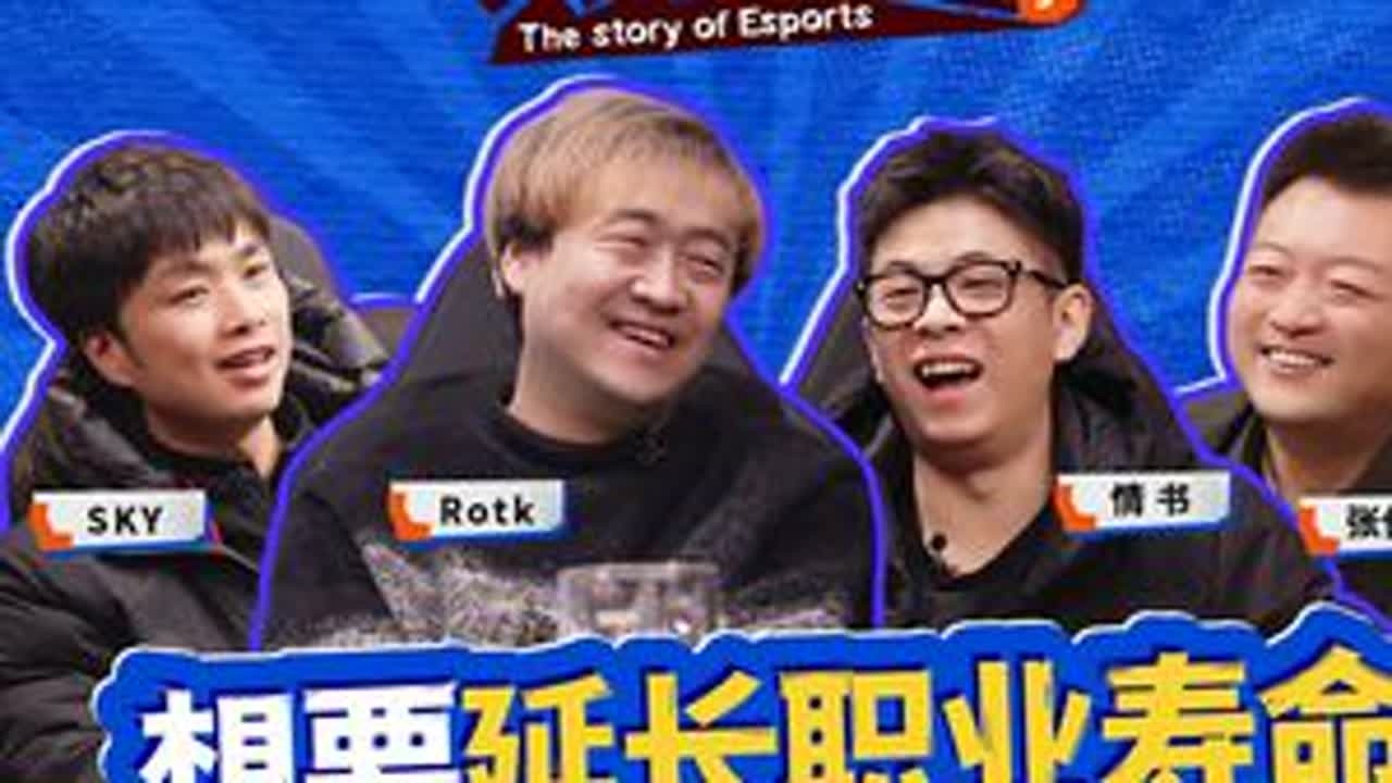 对职业电竞人影响最大的东西，SKY ROTK 情书 亿博 第五季S5E09  打电竞最重要的是天赋！选手的第一笔奖金都拿去干嘛了？看两位世界冠军现身说法“教育”情书！@KK对战平台 #马上有酒...
