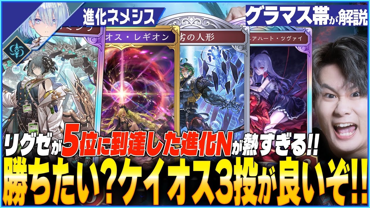 5位に到達した進化ネメシスが熱い！初心者にもおすすめできる最高のデッキ