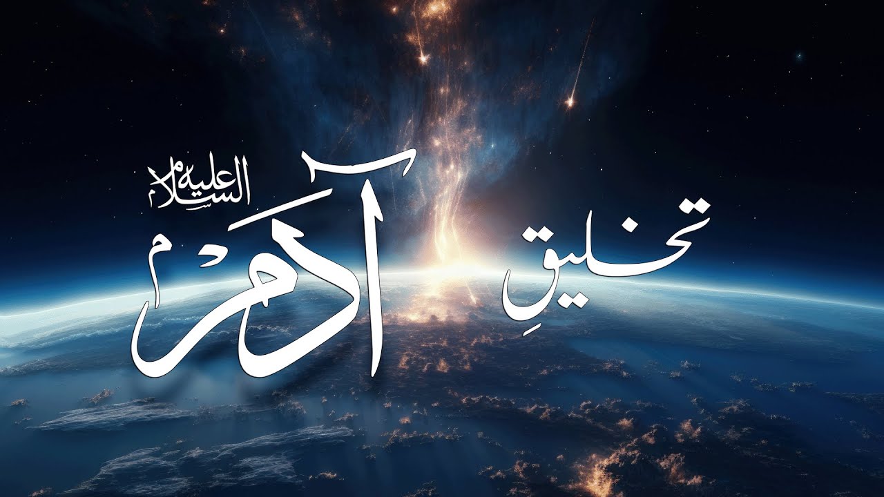 Allah Ne Insan Ko Kyun Banaya  Story of Takhleeq Adam AS