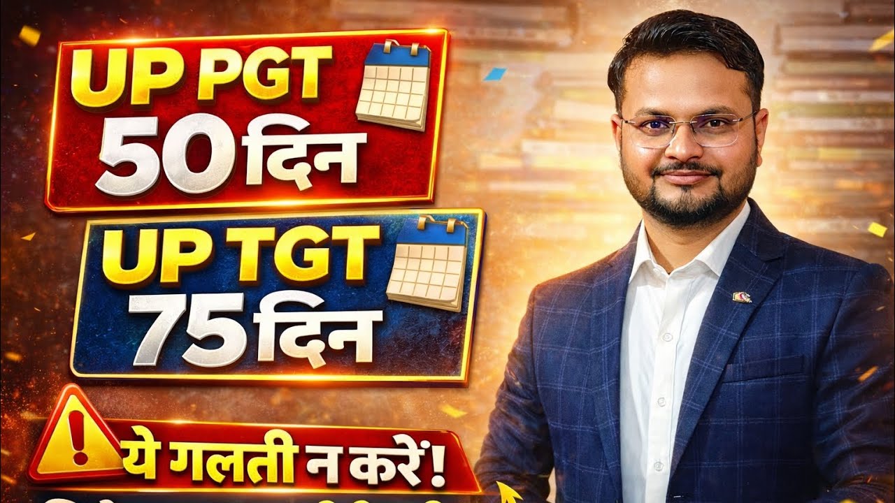 👉 UP PGT 50 दिन | UP TGT 75 दिन 🔥 Selection के लिए ये गलती बिल्कुल न करें!