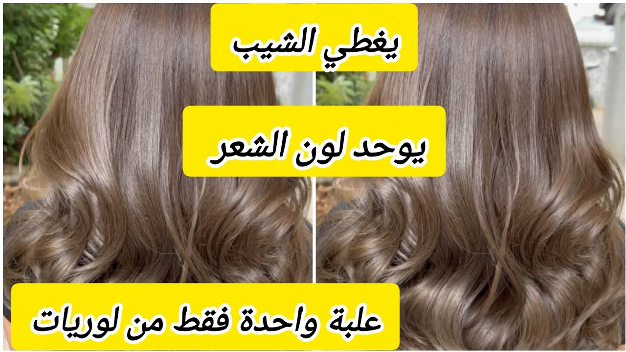 كيفاش تفاصي أي صبغة وتنحي الخالوطة من شعرك مهما كانت وترجعيه للون الطبيعي#صبغة_شعر 