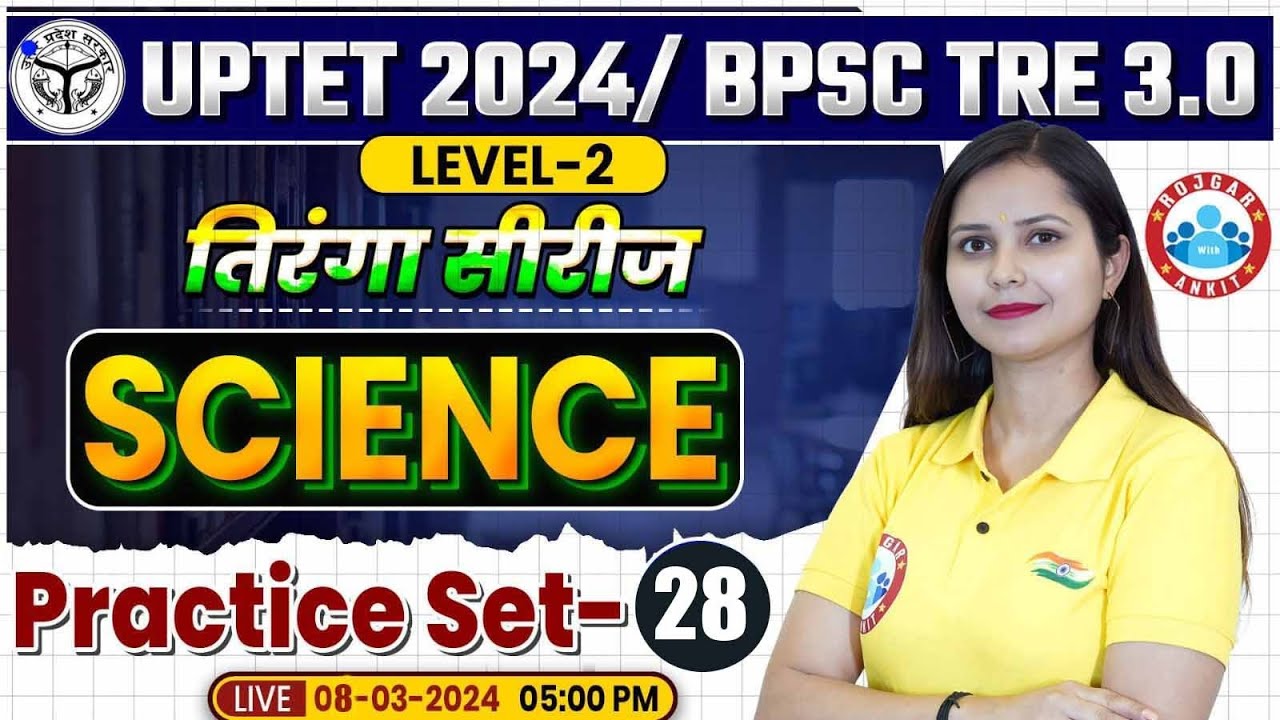 UPTET 2024 | BPSC Tre 3.0 Science Practice Set, UPTET 2024 Science Practice Set 28 By Kajal Mam