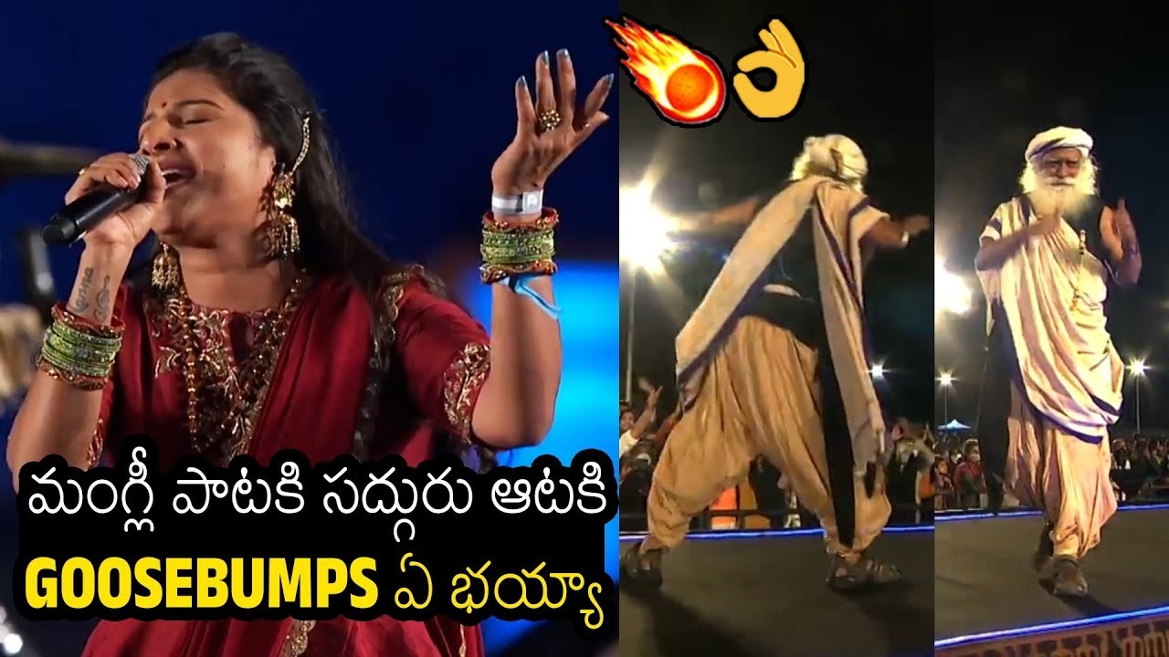 గొంతు పోయేలా పాడింది👌| Singer Mangli Super Performance @MahaShivRatri 2026 #Sadhguru | Always Filmy