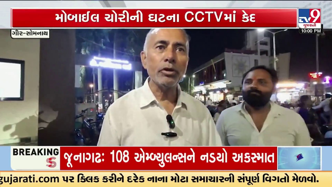 Veraval Mobile Theft Caught on CCTV Outside Garden in Tower Chowk | TV9Gujarati