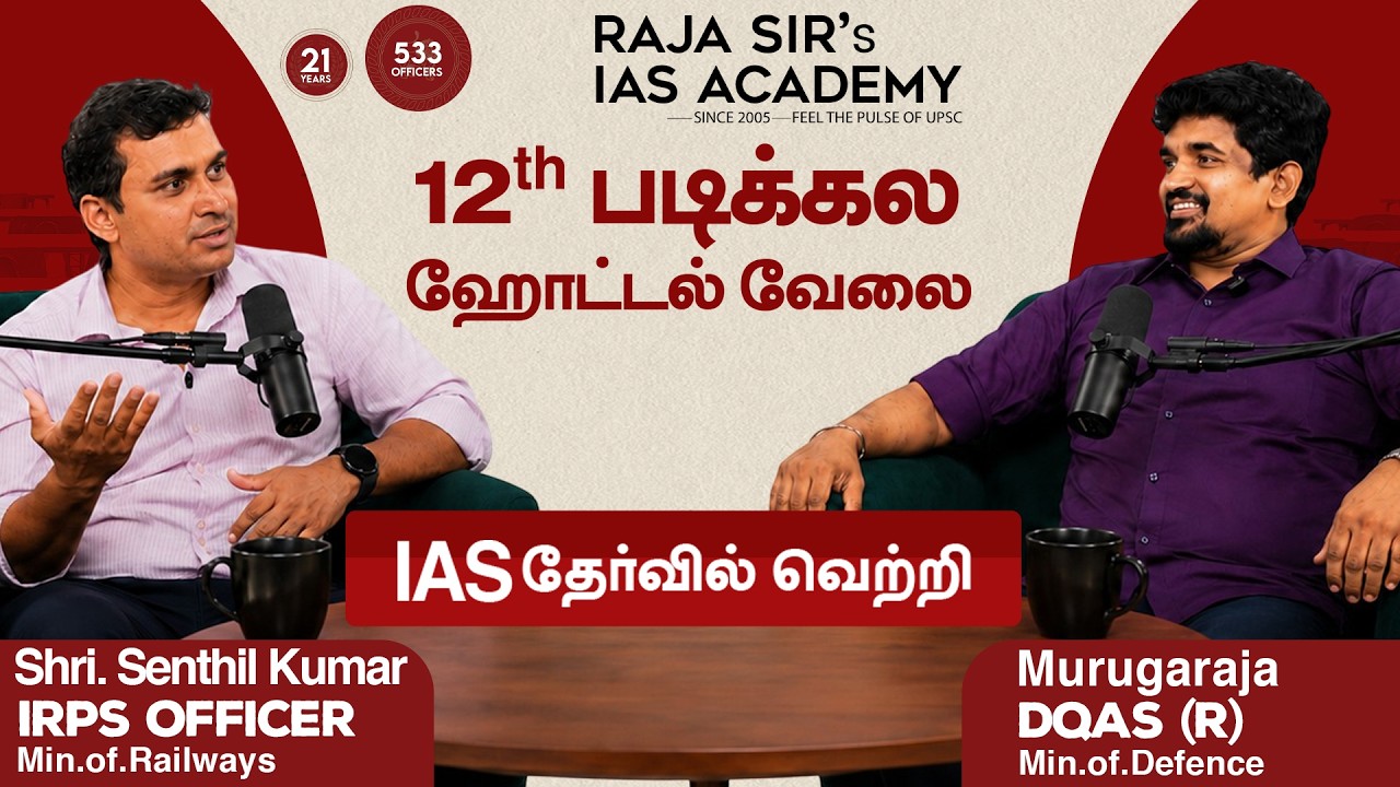 IAS Success Story - Most Inspiring Journey - Raja Sir's IAS Academy #ias #iasmotivation #upsc #ips