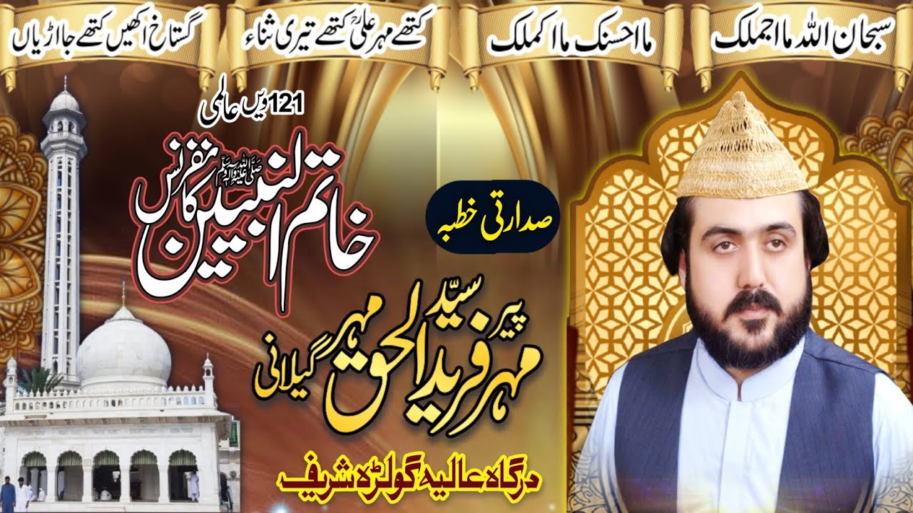 International Khatm-un-Nabeyeen Conference Presidential Sermon By Pir Syed Mehr Fareed Ul Haq Gilani