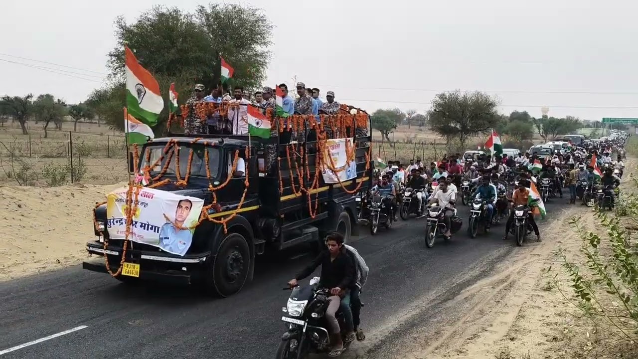 झुंझुनूं जिले के लाल शहीद सुरेंद्र कुमार मोगा की विशाल तिरंगा रैली  जय हिन्द जय भारत वंदे मातरम