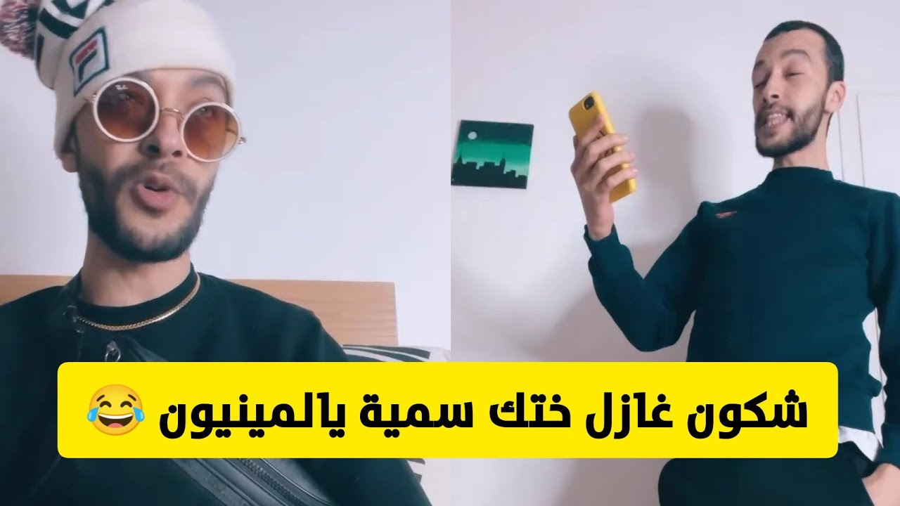 Elfartich X Elmfalti - بيف في فن الغزل 🤣🔥