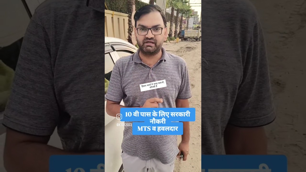 10 वी पास के लिए आई सरकारी नौकरी #ktdt #newjobs