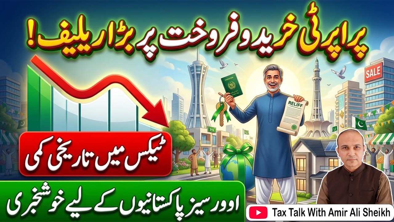 Budget 2026-27: FBR Cuts Property Tax by 50% | Biggest Relief for Buyers & Sellers in Pakistan