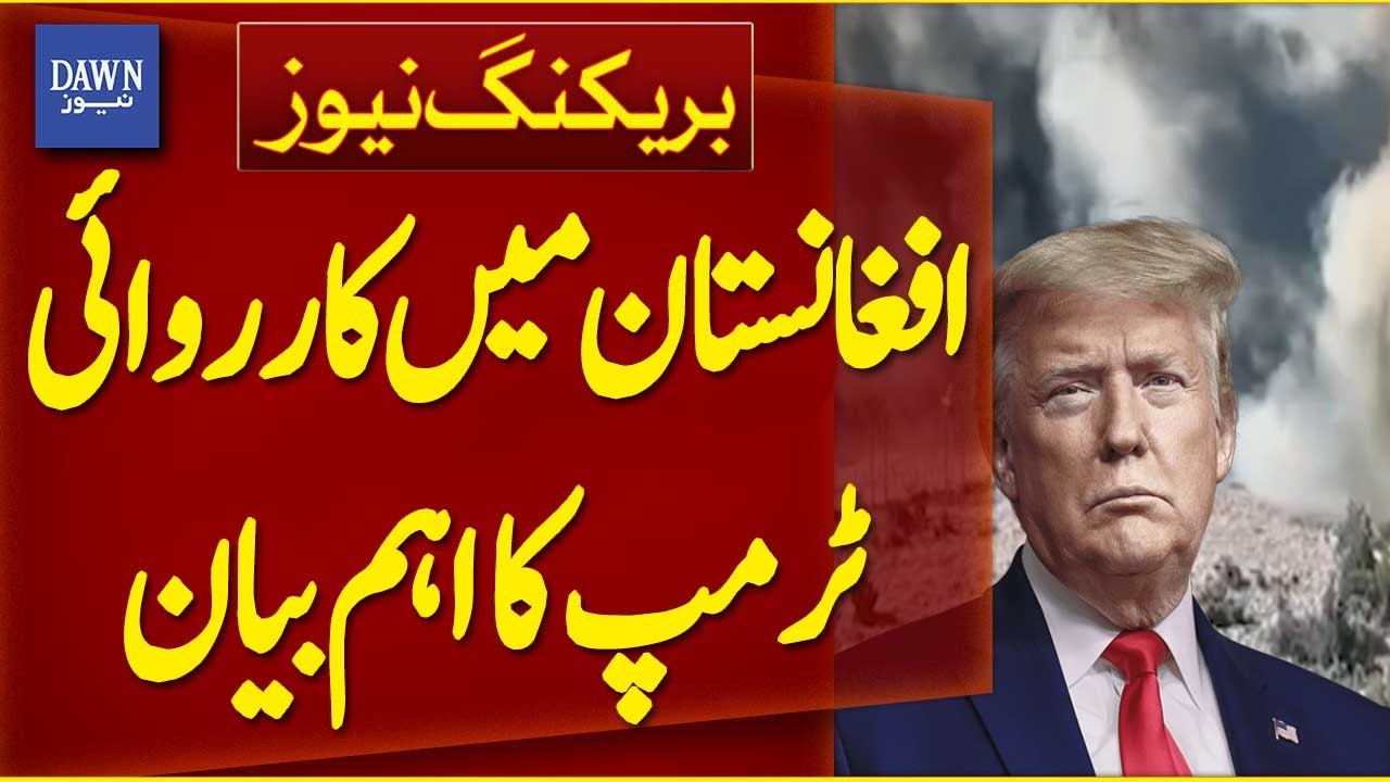 Trump's Important Statement on Pakistan Army's Action in Afghanistan | Breaking News | Dawn News