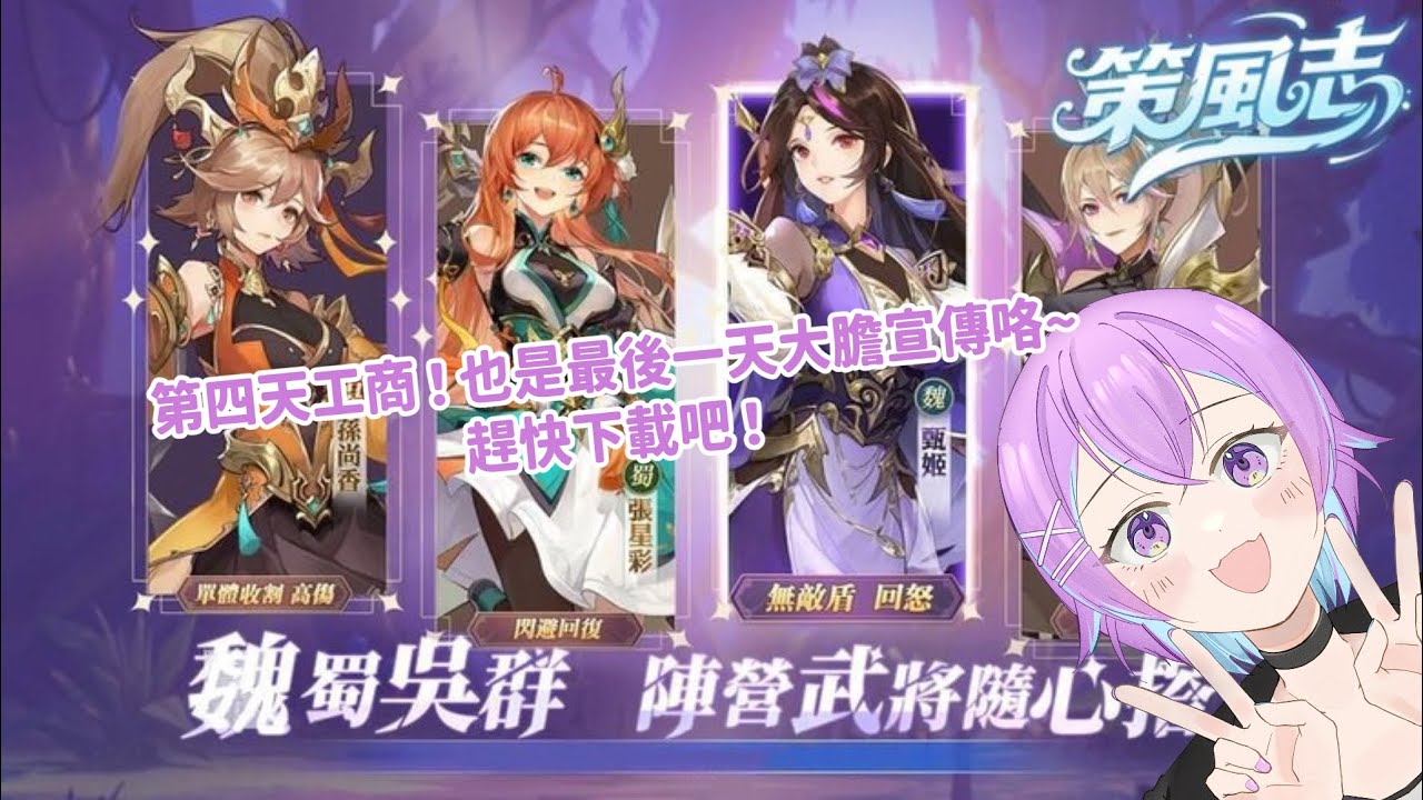 【策風志】之後不能這麼明顯去打廣告了wwww【粵/普/ENG】