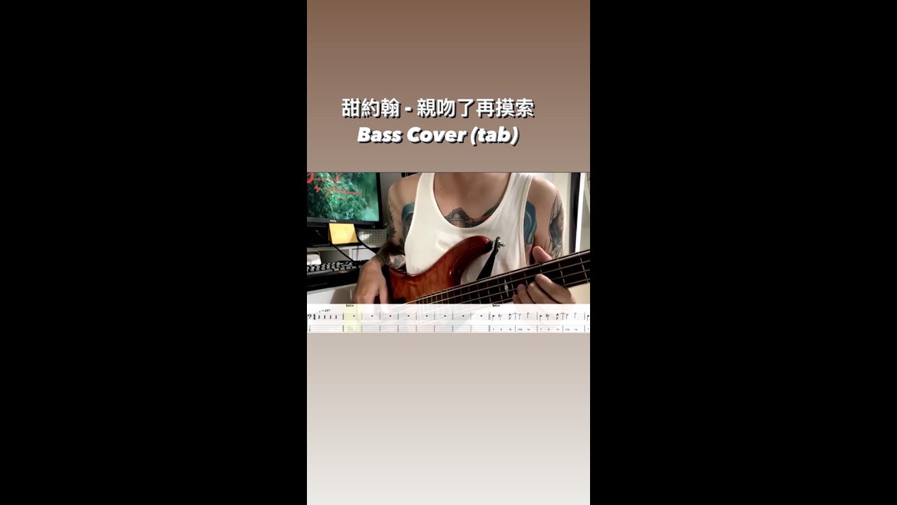 甜約翰 Sweet John - 親吻了再摸索 Search by a Kiss BASS Cover (tab)