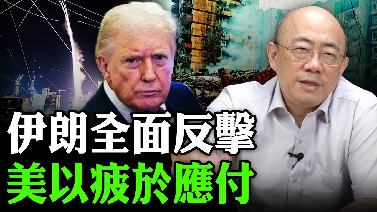 伊朗全面反擊 美以疲於應付 2026.03.17【亮子立學｜郭正亮】EP.271 @funseeTW @Guovision-TV