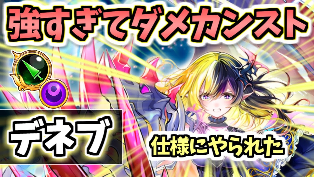 【白猫】 デネブ(槍) 修正求む。強いのに「ダメージ上限」で真価を発揮できない件