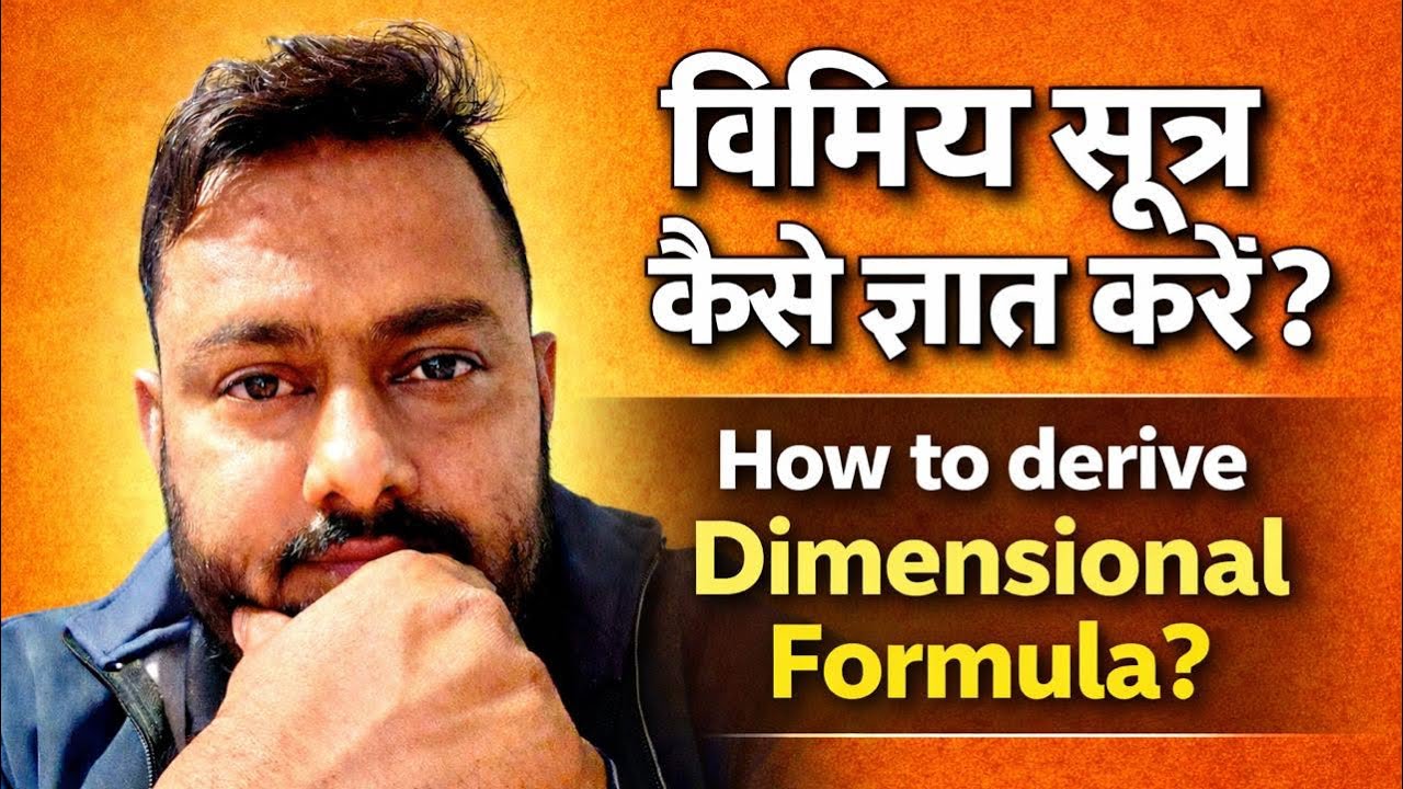 How to derive Dimensional formula ✍🏻✌️🇮🇳