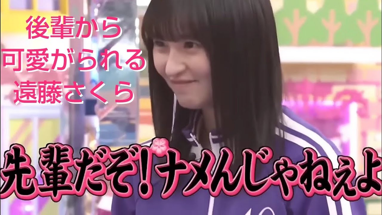 後輩から可愛がられる遠藤さくら まとめ