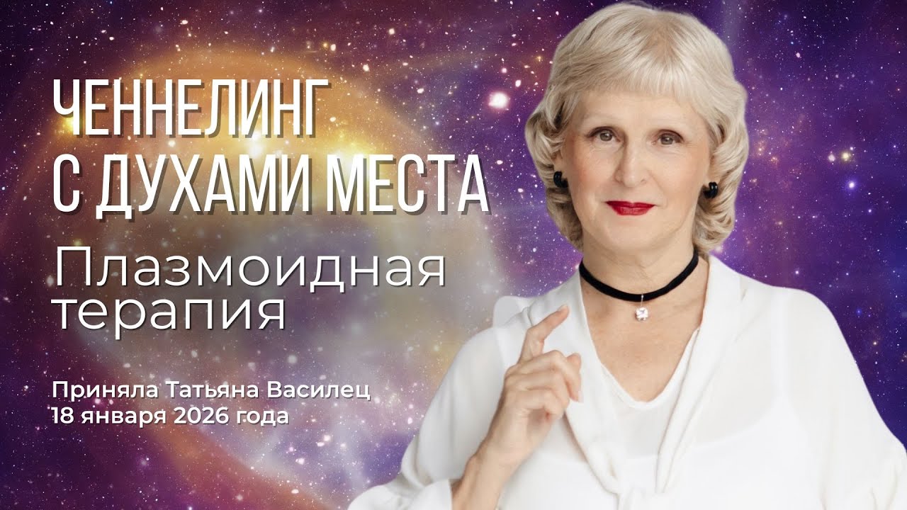 Ченнелинг с духом Тель-Авива: энергия войн, законы денег и изобилия