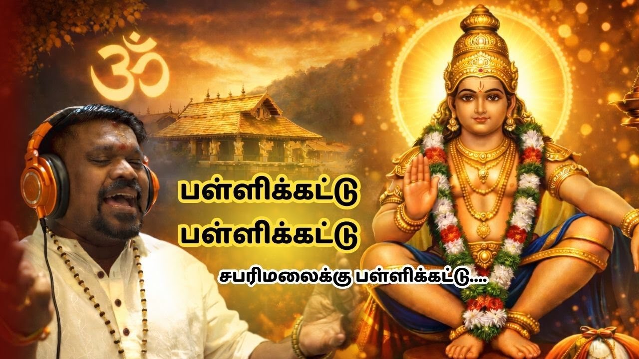 Pallikkattu Pallikkattu | SabariMalai Ayyappan Video Song | Velmurugan | Rashaanth Arwin