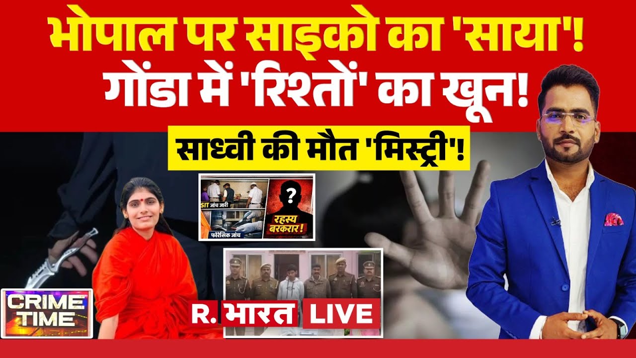 Crime Time LIVE: साध्वी की मौत 'मिस्ट्री' ! | Sadhvi Prem Baisa Death | Breaking News | Rajasthan