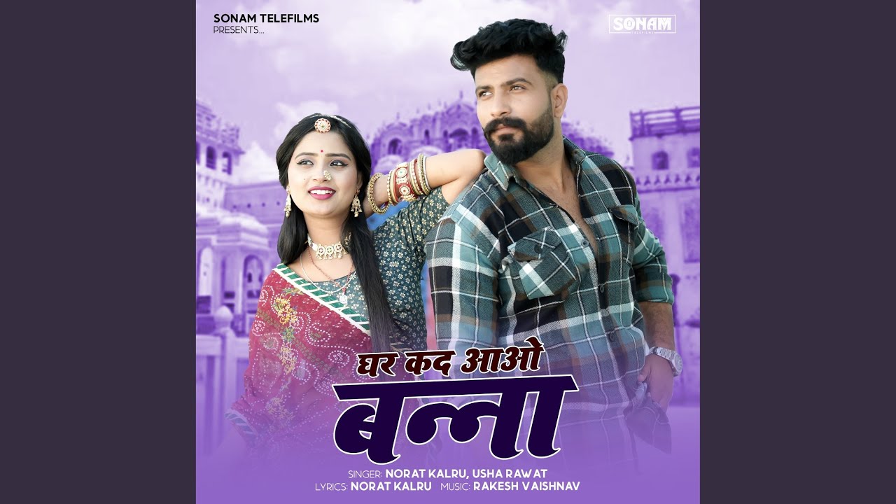 Ghar Kad Aao Banna